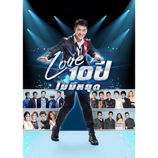 แผ่นดีวีดี (DVD) บันทึกการแสดงสด CONCERT บี้ สุกฤษฎิ์ : LOVE 10 ปี ไม่มีหยุด - 2 แผ่น