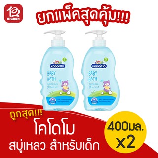 [แพ็ค 2 ขวด] KODOMO สบู่เหลว สำหรับเด็ก โคโดโม สูตรเจนเทิล ซอฟท์ 400 มล.