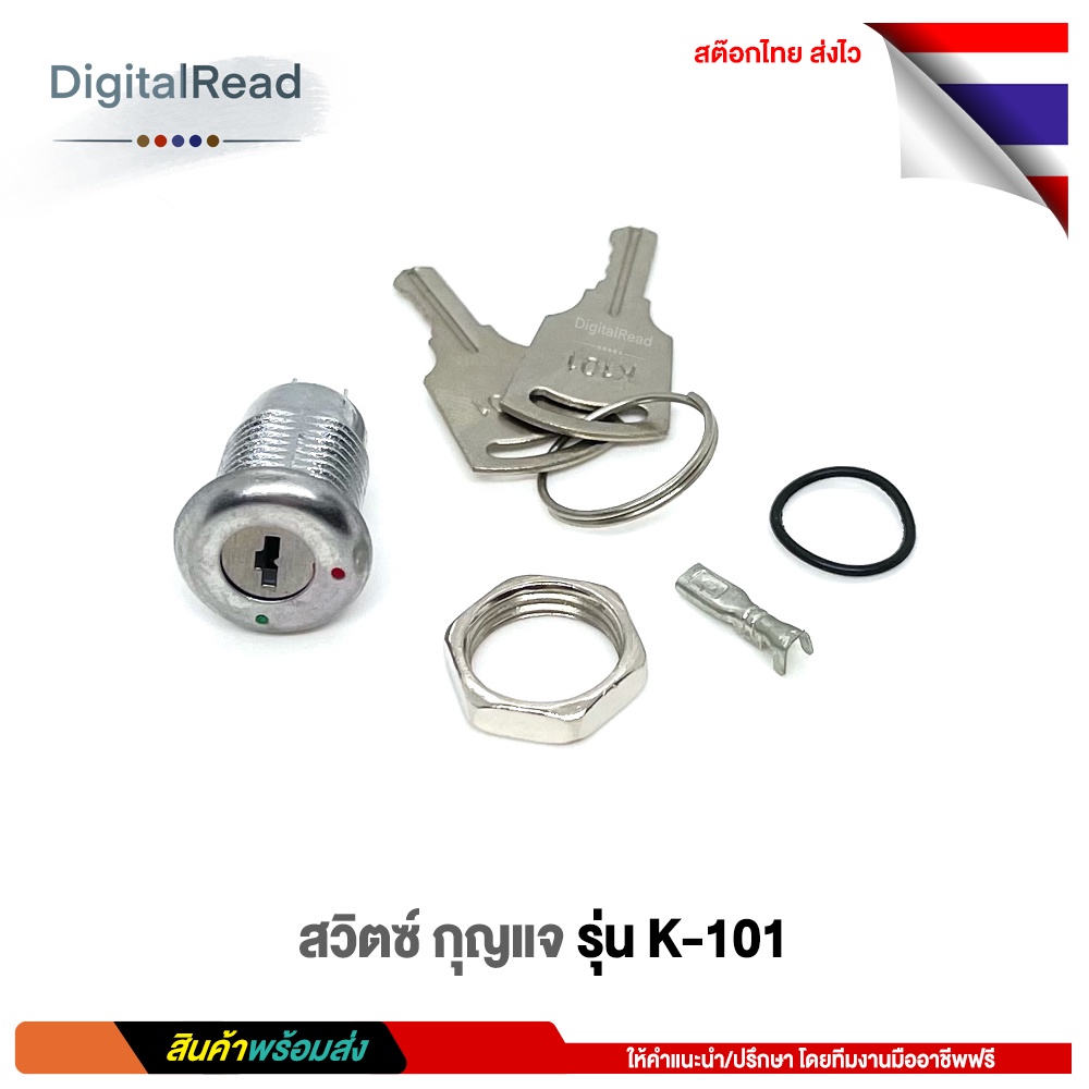 สวิตซ์-กุญแจ-รุ่น-k-101