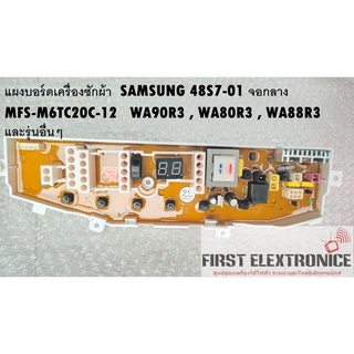 สินค้า SAMSUNG 48S7-01 จอกลาง (ใช้ทดแทน) MFS-M6TC20C-12 WA90R3 , WA80R3 , WA88R3 และรุ่นอื่นๆ