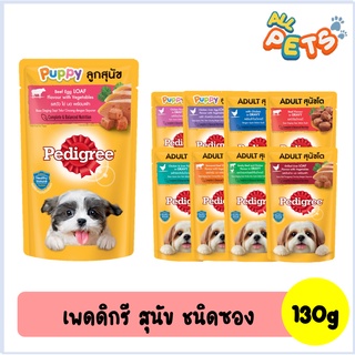 สินค้า Pedigree เพดดิกรี อาหารสุนัขเปียก แบบซอง 130g