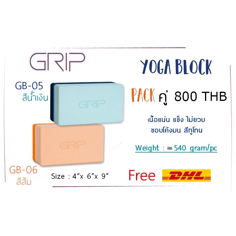 grip-บล็อกโยคะ-แพ็คคู่-เนื้อแน่น-ขอบโค้งมน