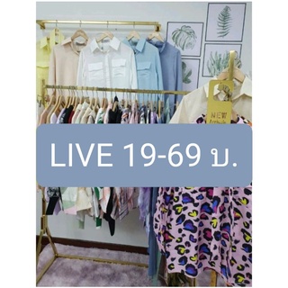 🍿LIVE กดสั่งตรงนี้ 19-69บ.🍿