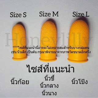 ภาพขนาดย่อของภาพหน้าปกสินค้าปลอกนิ้ว ถุงนิ้ว ยาง สีส้ม ป้องกันนิ้วมือจาการบาด จากร้าน pennapa_t บน Shopee