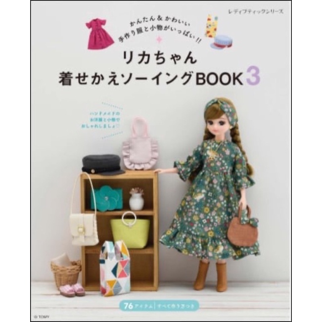 คอยของ-30-วัน-หนังสือตัดชุดตุ๊กตา-ขนาด-licca-หรือตุ๊กตาที่ใกล้เคียง-ภาษาญี่ปุ่น-มี-96-หน้า