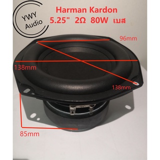 ★YWY Audio★Harman Kardon 5.25 นิ้ว 2Ω 80W ลำโพงเบส Harman Kardon 5.25 inch 2Ω 80W bass speaker★A22
