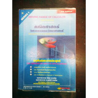 หนังสือแคล อนุพันธ์และการประยุกต์ calculas