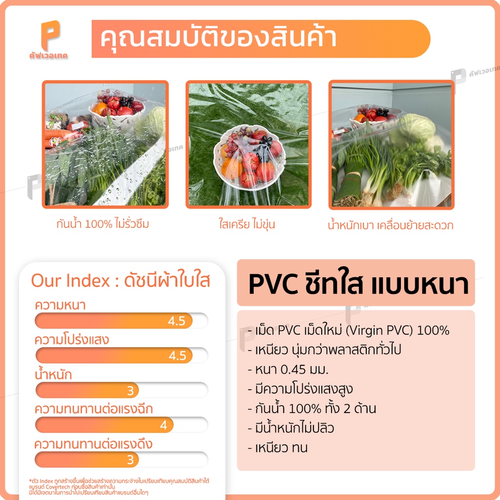 พลาสติกใส-pvc-แบบหนาพิเศษ-450-ไมครอน-หน้ากว้าง1-37เมตร-แบบตัดขายเป็นเมตร-รุ่น-premiumใส-พลาสติกใสทำฉากกั้น-pvc-ใส