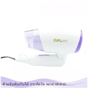 cherry-ckl-ไดร์เป่าผม-พกพา-850-1200w-รุ่น-292