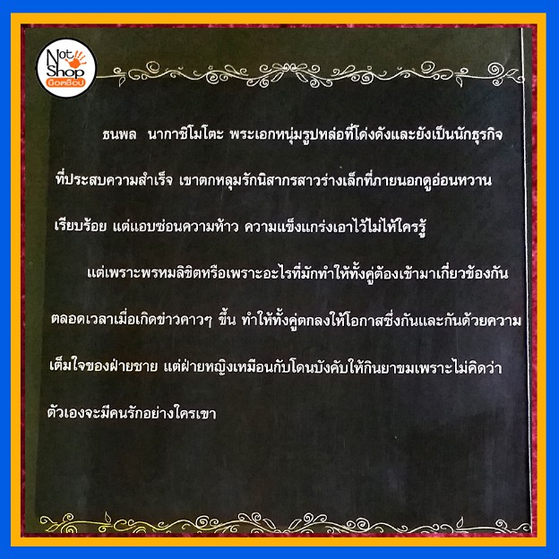 นิยาย-เรื่อง-ต้องมนตราแห่งรัก