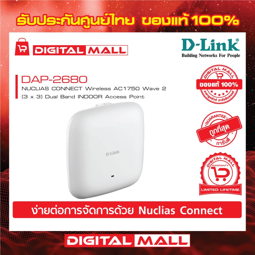 access-point-d-link-dap-2680-wireless-ac1750-dual-band-gigabit-with-poe-ของแท้รับประกันตลอดอายุการใช้งาน