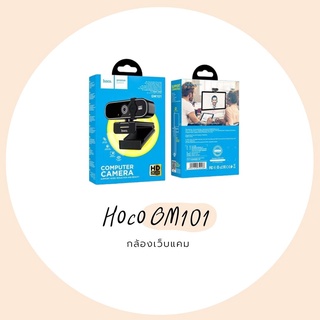 กล้องเว็บแคม  Hoco GM101 Webcam Full HD 2K มาพร้อมกับไมค์ในตัว สายยาว 1.5 M กล้องสามารถหมุนได้ 360 องศา ของแท้ 100 %