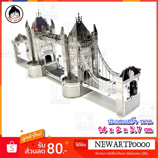 โมเดลเหล็ก-สะพานทาวเวอร์บริดจ์-tower-bridge-ประกอบเสร็จ-14-x-2-x-5-7-cm