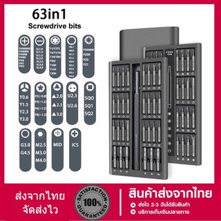 【ของแท้100％】ชุดไขควง63ชิ้นใน1กล่อง,ไขควงยาวชุดเครื่องมือบิดแม่เหล็ก62บิดS2สำหรับซ่อมสมาร์ทโฟนแท็บเล็ตPC