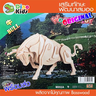 Dinokids3D ตัวต่อไม้ 3 มิติ วัวกระทิง Bull จิ๊กซอว์ไม้ โมเดลไม้ 3 มิติ