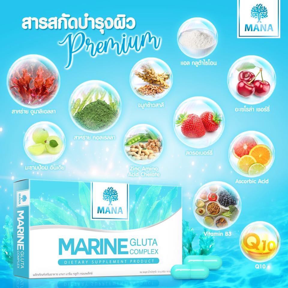 mana-marine-gluta-complex-14-capsules-มานา-มารีน-กลูต้า-คอมเพล็กซ์