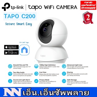 ภาพหน้าปกสินค้าTP LINK TAPO C200 WiFi Camera กล้องวงจรปิดไร้สาย หมุนได้ ได้ยินเสียงพูดตอบโต้ได้ ควบคุมผ่านแอพฯใช้ง่าย ที่เกี่ยวข้อง