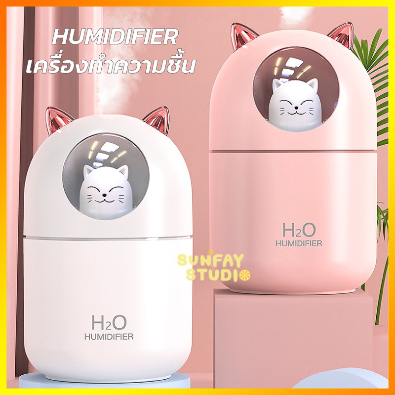 ภาพหน้าปกสินค้าเครื่องเพิ่มความชื้นในอากาศ 300ml Cute Cat Humidifier LED ฟอกอากาศ แมวน่ารัก จากร้าน sunfay_studio บน Shopee