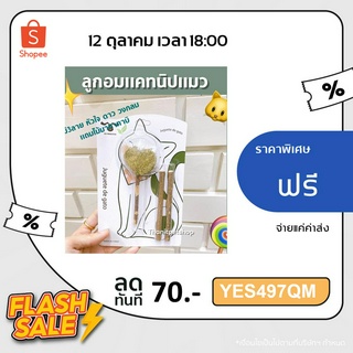 ใส่โค้ด YES497QM = 0 บาท วันเดียวน้า ลูกอมแคทนิปแมว พร้อมไม้มาทาทาบิ🍭🍬🐱