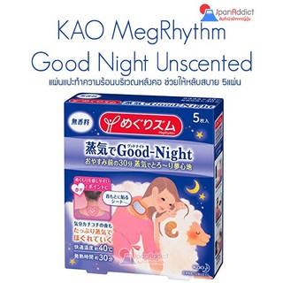 สินค้า Kao MegRhythm Good Night Steam Neck Unscented 5 แผ่น แผ่นแปะทำความร้อนบริเวณหลังคอ