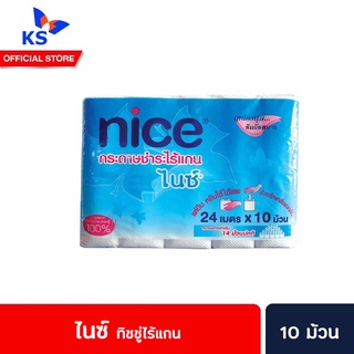 🔥 ไนซ์ ไร้แกน ทิชชู่ กระดาษชำระ 10 ม้วน tissue nice สีฟ้า (4765)