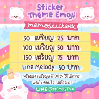 ภาพหน้าปกสินค้า!สติ๊กเกอร์ธีมอิโมจิ เมโลดี้ไลน์ Stickerline Theme Emoji Melodyline พร้อมส่ง! ส่งให้เป็นของขวัญ ไม่ส่งเหรียญ❌ ที่เกี่ยวข้อง