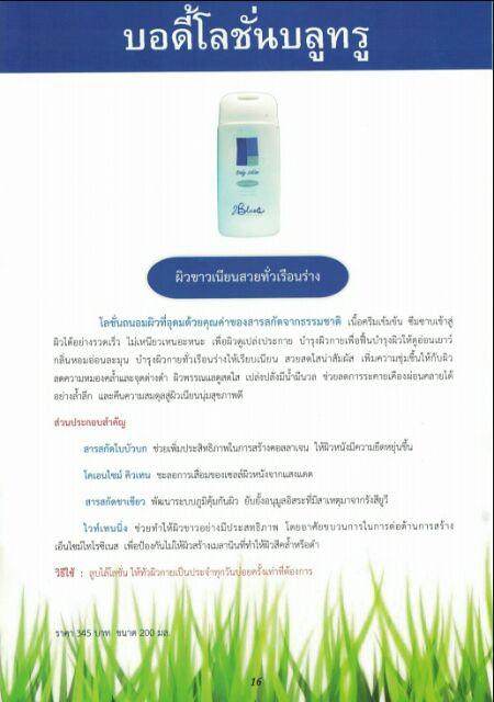 body-lotion-2blue-โลชั่นบำรุงผิวกาย-ช่วยลดริ้วรอย-ผิวกระจ่างใส-green-wealth