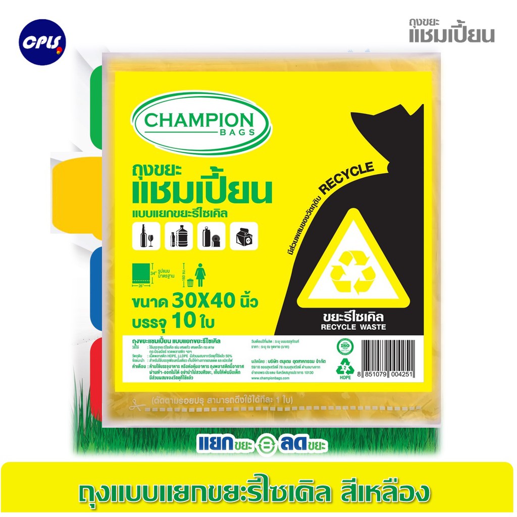 champion-แชมเปี้ยน-ถุงขยะแยกประเภท-สีเหลือง-สำหรับขยะรีไซเคิล-yellow-recycle-waste-bag-ราคาพิเศษ-ส่งเร็ว