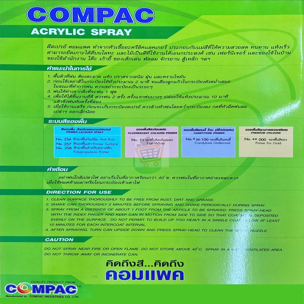 สีสเปรย์-อเนกประสงค์-พ่นรถ-พ่นชุดสี-compac-คอมแพค