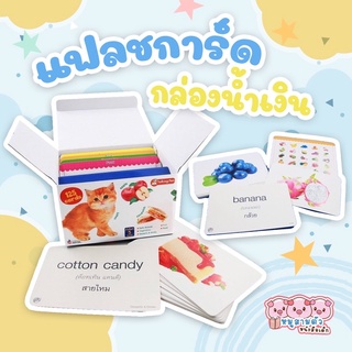 สินค้า แฟลชการ์ดกล่องน้ำเงิน - แฟลชการ์ดกล่องน้ำเงิน แฟลชการ์ด flashcard