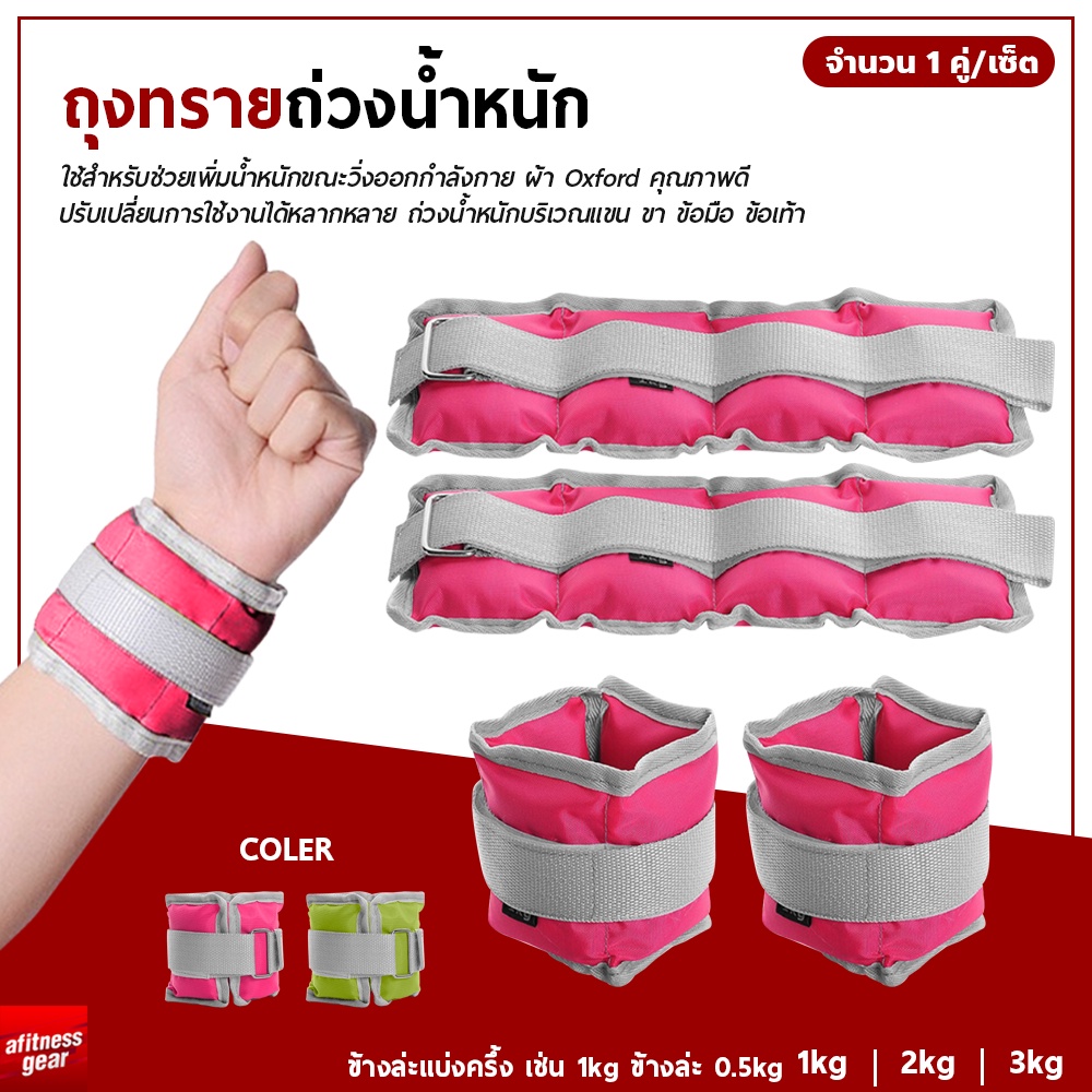 ankle-wrist-weight-sandbag-ถุงทรายถ่วงน้ำหนัก-สนับถุงทรายถ่วงข้อมือและข้อเท้า-สายรัดถ่วงน้ำหนักสำหรับข้อมือและข้อเท้า