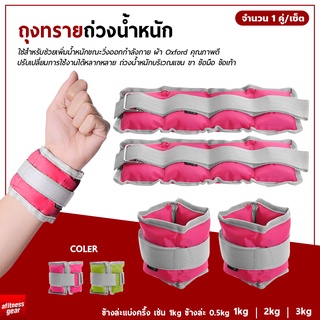 ภาพหน้าปกสินค้าAnkle Wrist Weight Sandbag ถุงทรายถ่วงน้ำหนัก สนับถุงทรายถ่วงข้อมือและข้อเท้า สายรัดถ่วงน้ำหนักสำหรับข้อมือและข้อเท้า ที่เกี่ยวข้อง