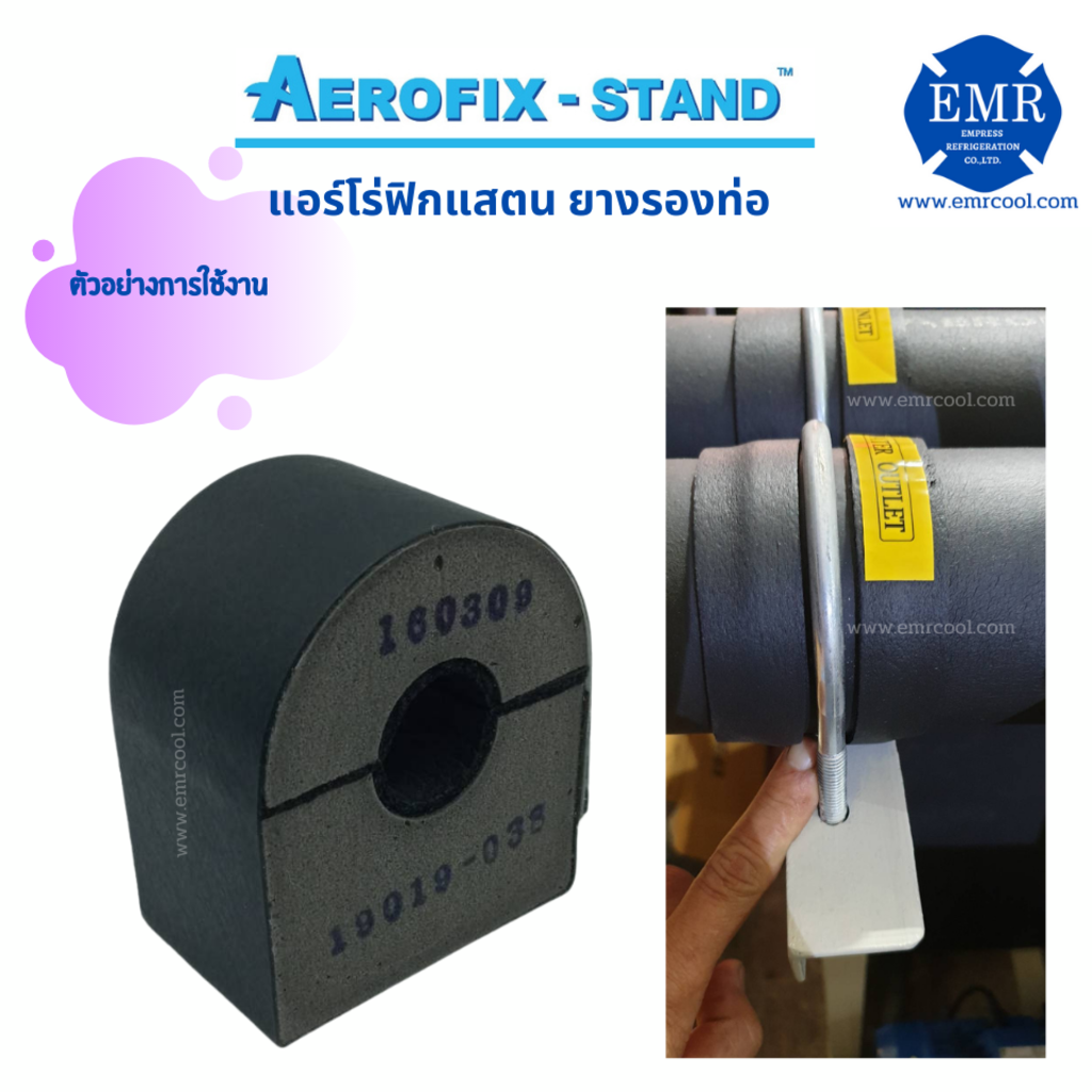aerofix-stand-แอร์โร่ฟิกแสตน-ฉนวนโฟมแข็ง-หนา-3-4-19-mm-uxt