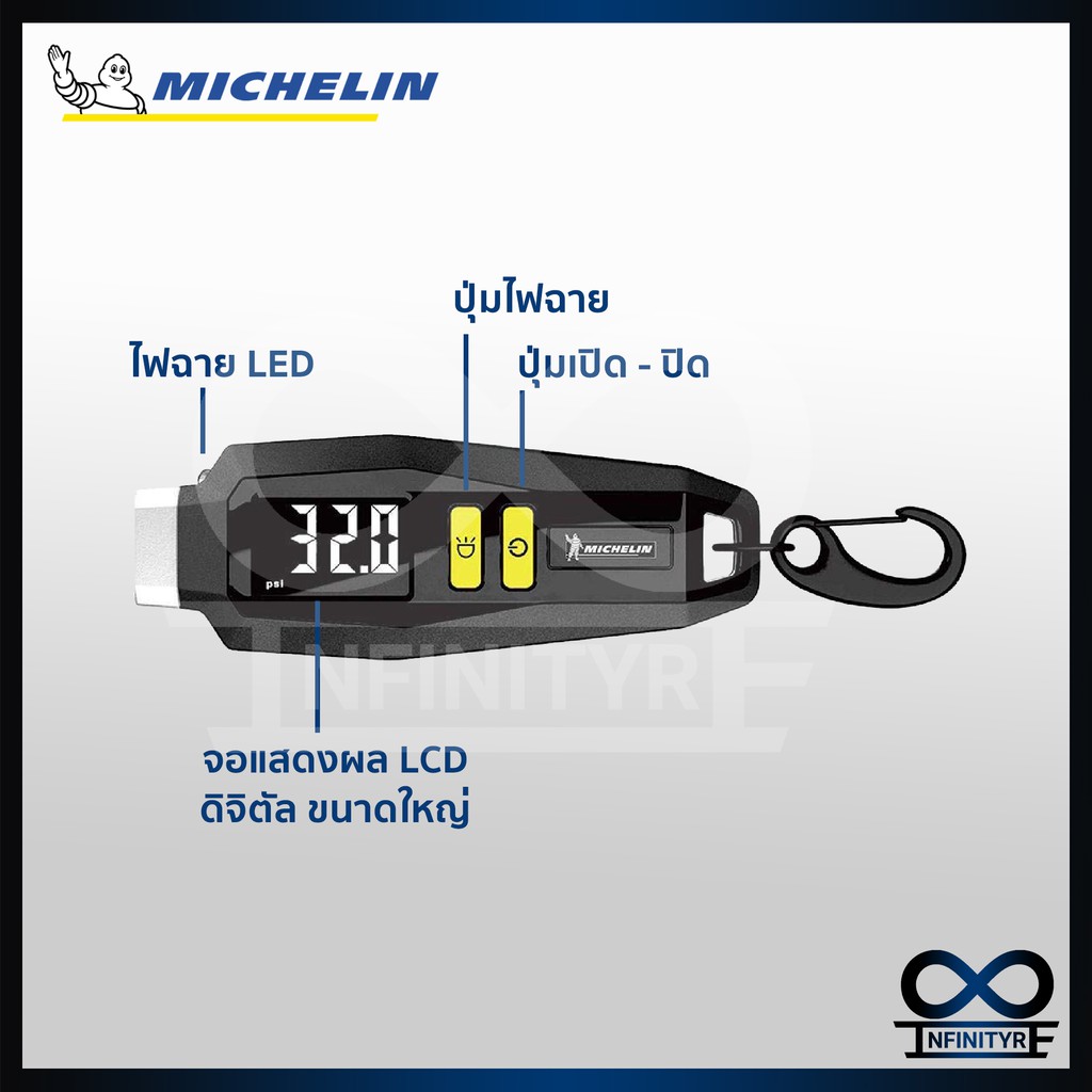ภาพหน้าปกสินค้าเกจ์วัดลมยาง + พวงกุญแจในตัว มิชลิน Michelin Tire Gauge Keychain รุ่น 12290 จากร้าน infinityre บน Shopee