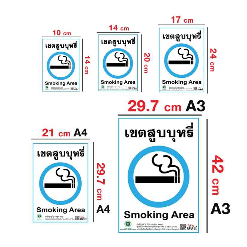 สติกเกอร์-เขตสูบบุหรี่-pvc-กันน้ำ