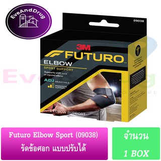 3M FUTURO ELBOW Sport Support Adj รหัส 09038 ( 1 Box ) ฟูตูโร่ อุปกรณ์พยุง ข้อศอก แบบปรับได้ Size ADJUST TO FIT