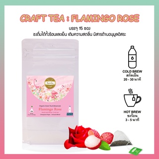 ชาสกัดเย็น Flamingo Rose Tea ชากุหลาบลิ้นจี่ Cold Brew Craft Tea ดื่มได้ทุกช่วงเวลาแทนน้ำเปล่า กลิ่นผลไม้ ชาระมิงค์