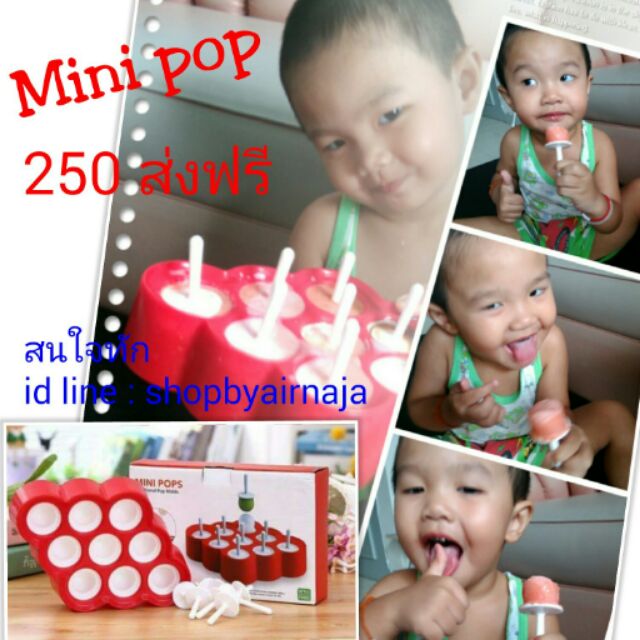 อุปกรณ์ทำไอติม-mini-pop