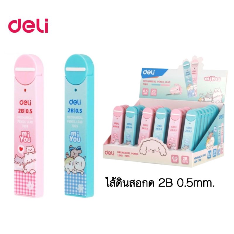 Deli ไส้ดินสอ 2B ขนาด 0.5mm No.7005 Mechanical Pencil Lead Shopee