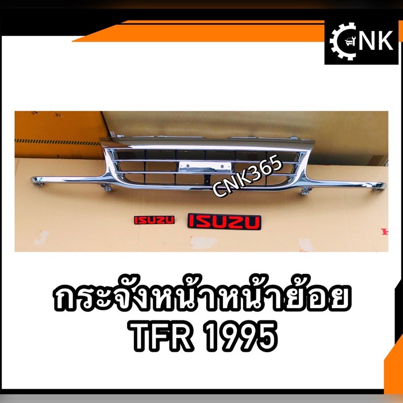 กระจังหน้าย้อย-tfr1995-มังกรทอง-โครเมี่ยม