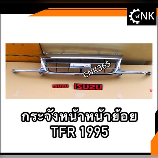 กระจังหน้าย้อย TFR1995 มังกรทอง โครเมี่ยม