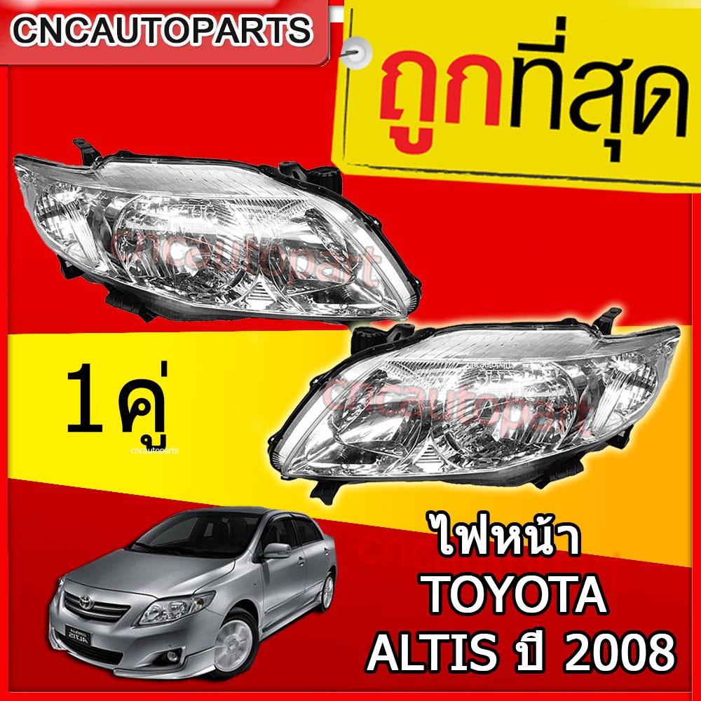 depo-ไฟหน้า-toyota-collora-altis-ปี-2008-2009-อัลติส