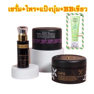 สินค้า ครีมไพร แป้งบุ๋ม เซรั่มมิราเคิล บีบี  by Secret Me มีทุกโปรค่ะ - เซตขาวไวX4