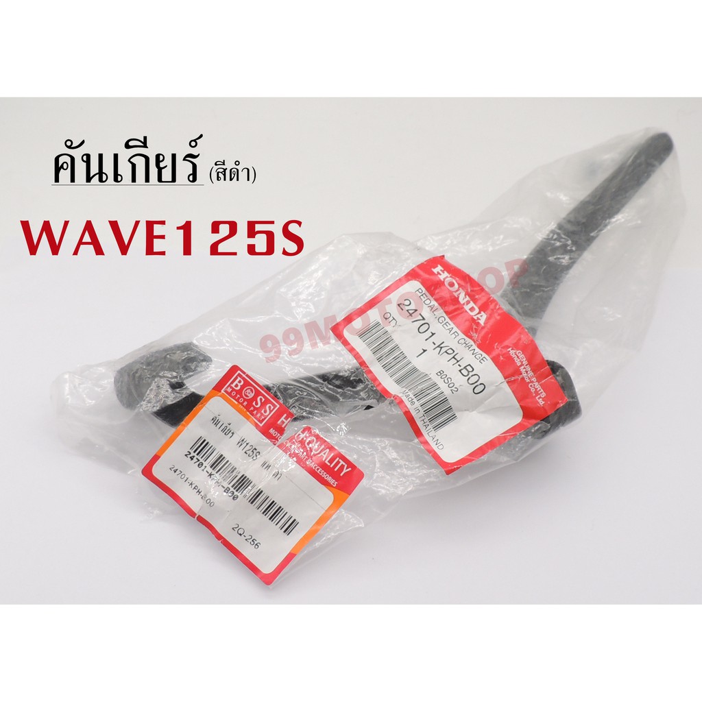 คันเกียร์-honda-wave100s-wave110i-wave125i-wave125s-แท้-ราคาเกินกินคุ้น