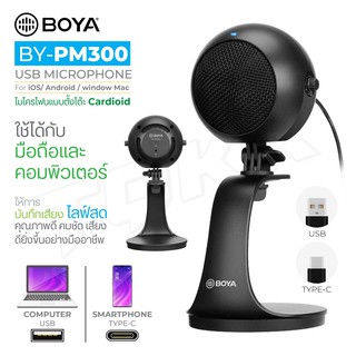 Boya BY-PM300 ไมโครโฟน USB Microphone สำหรับคอมพิวเตอร์และสมาร์ทโฟน ไมค์ร้องเพลง ไมค์บันทึกเสียง ไมค์ประชุมออนไลน์