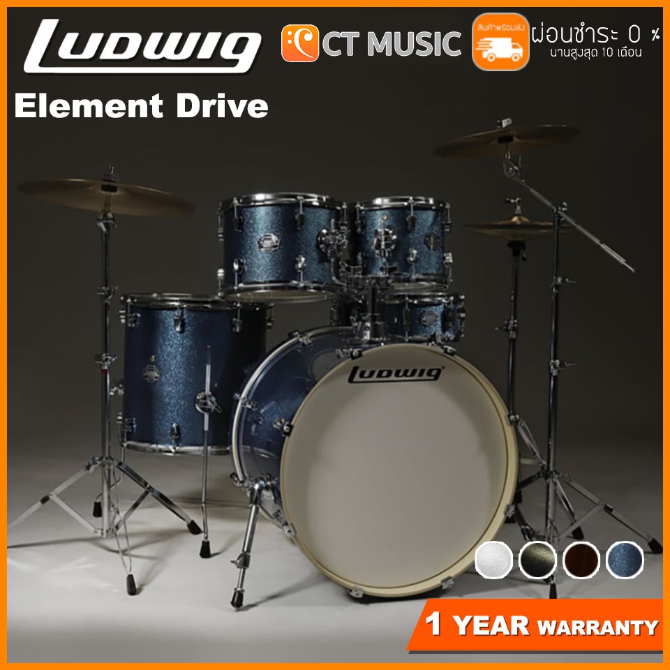 สินค้าพร้อมจัดส่ง-ludwig-element-drive-กลองชุด-จัดส่งฟรี-ติดตั้งฟรี