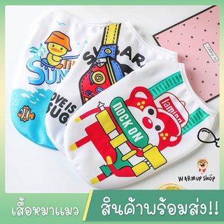 เสื้อหมา แมว ชุดสัตว์เลี้ยง สุนัข ลายการ์ตูน ใส่สบาย