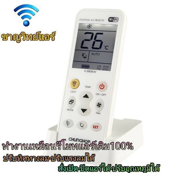 รีโมทไร้สาย-smart-remote-k-390ew-สั่งปิด-เปิดด้วย-wifi-ผ่านมือถือ