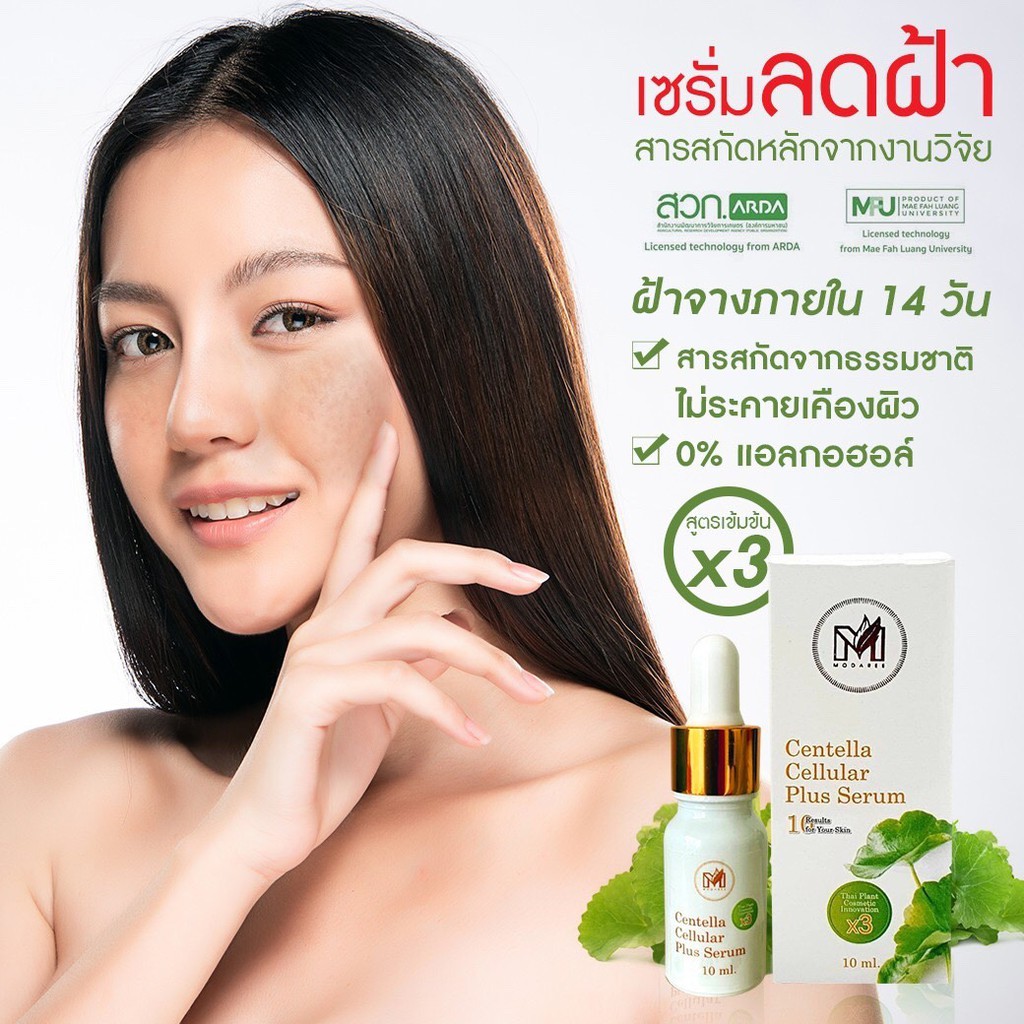 modaree-callus-plus-serum-เซรั่มรักษาฝ้า-กระ-จุดด่างดำ-เซรั่มใบบัวบก-เซรั่มสารสกัดส-เต็ม-เซลข้าว-ขมิ้นชัน