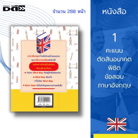 หนังสือ-1-คะแนนตัดสินอนาคต-พิชิตข้อสอบภาษาอังกฤษ-วิเคราะห์ข้อสอบ-mind-map-เพื่อสอบเข้ามหาวิทยาลัย